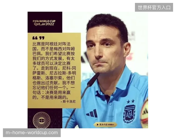 斯卡洛尼确认梅西为首位入选球员，卫冕冠军的战术体系将继续以梅西为绝对核心展开